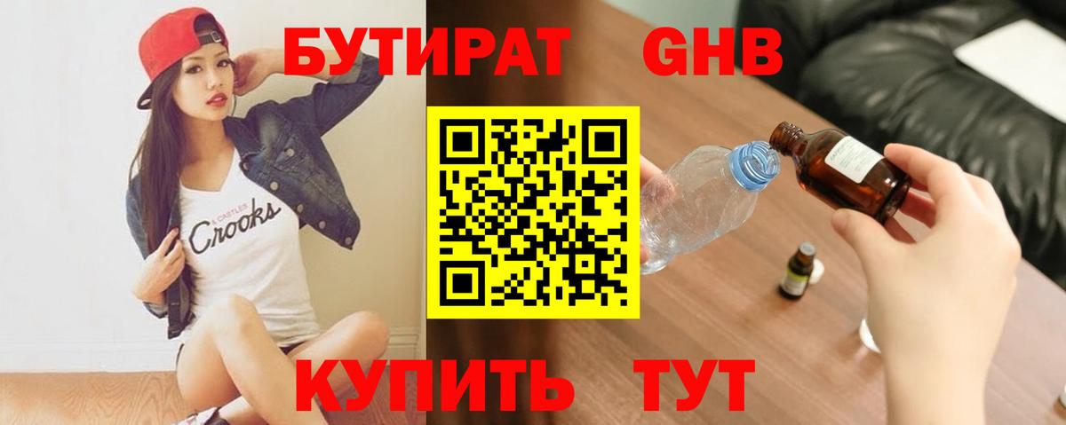 Бутират буратино  Вход с VPN  Кстово 