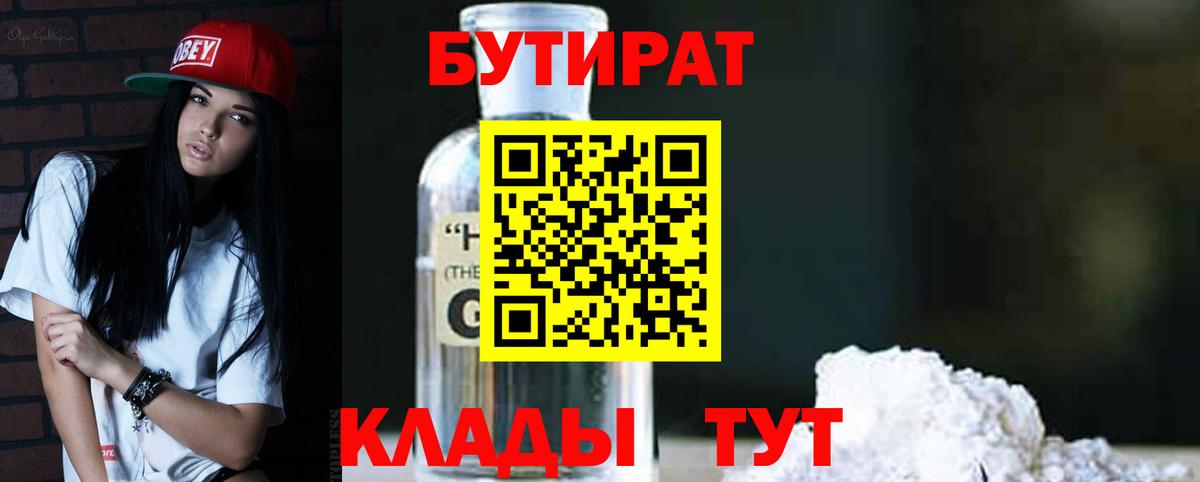 Бутират 1.4BDO Кстово