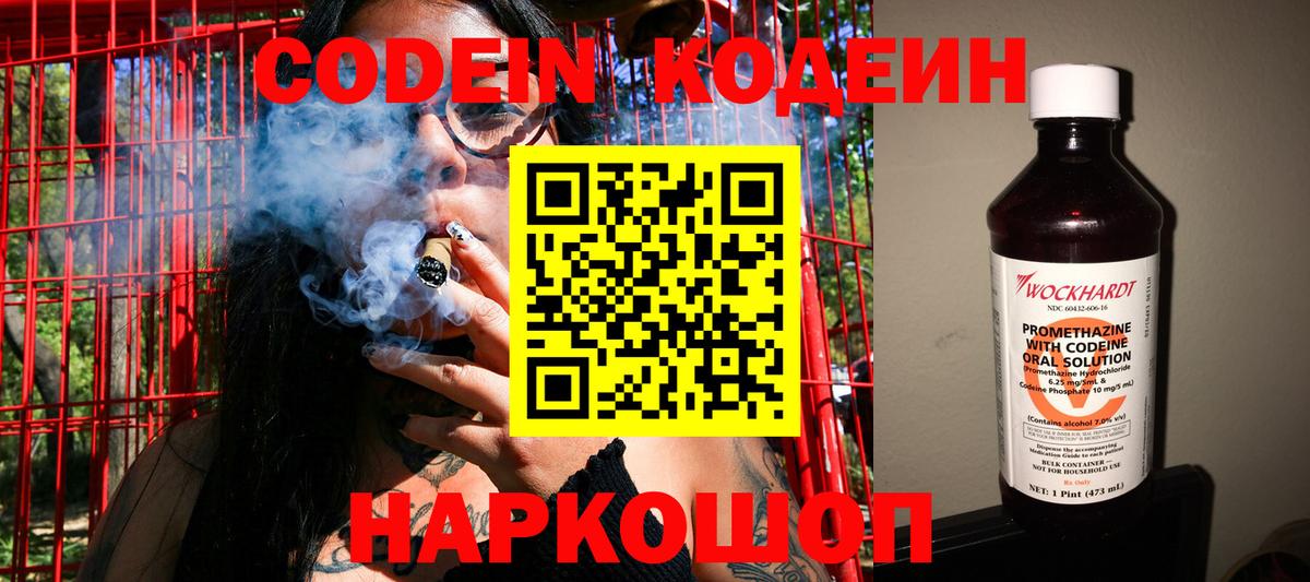 Кстово  Кодеин Purple Drank  Вход с VPN  Кодеиновый сироп Lean Purple Drank 