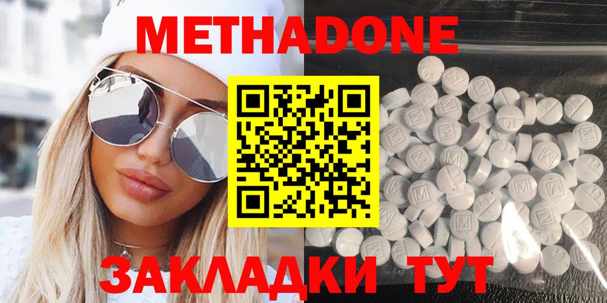 Метадон кристалл Кстово